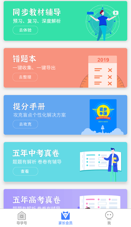 导学号App下载