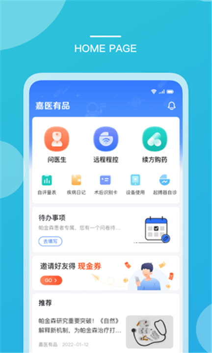 嘉医有品App更新版截图1