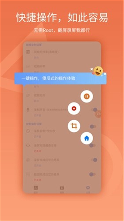 易录屏截图3