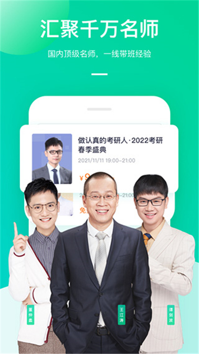 新东方在线教育App下载截图1