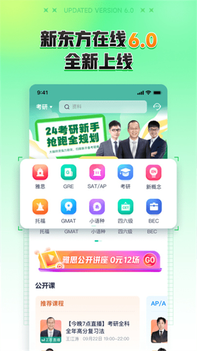 新东方在线教育App下载截图5