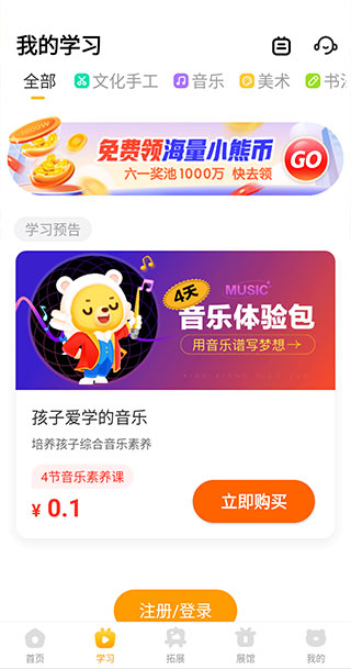 小熊美术app下载截图2