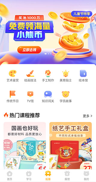 小熊美术app下载截图3