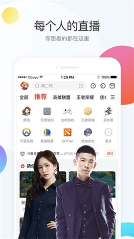 斗鱼直播App截图6