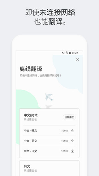 papago翻译器截图5