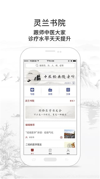 灵兰中医APP截图3