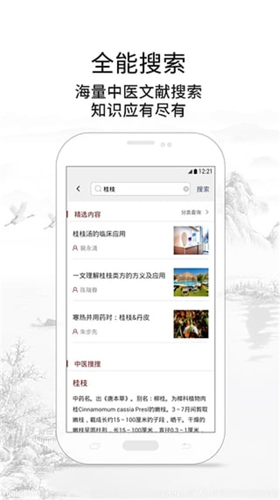 灵兰中医APP截图5