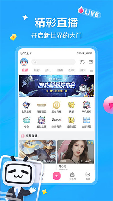 哔哩哔哩app安装截图4