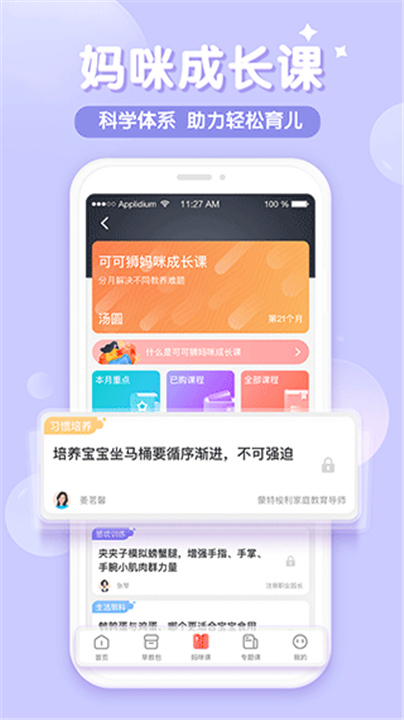 可可狮早教育儿截图2