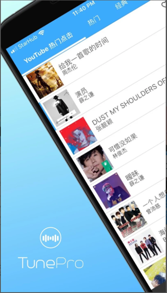 TunePro音乐车载版截图3