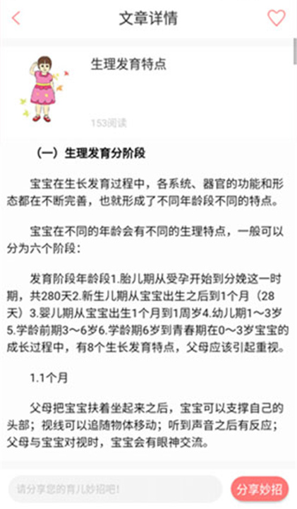 育宝育儿软件下载截图3