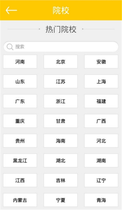 阳光高考App下载截图2