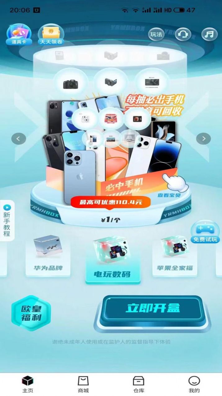 潮动魔盒软件截图2