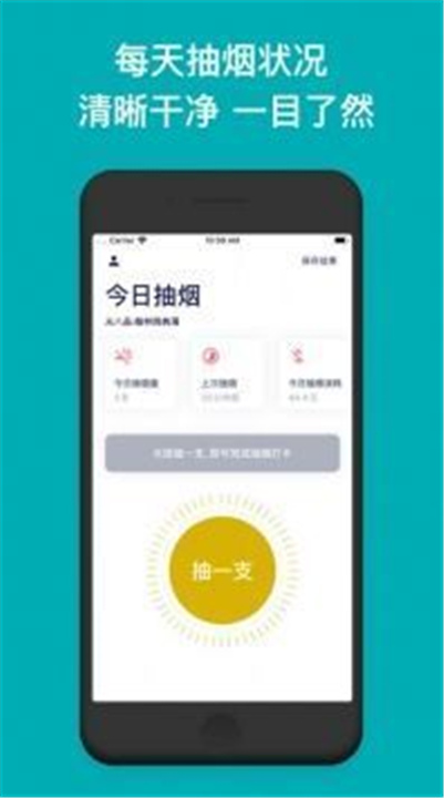 今日抽烟APP截图4