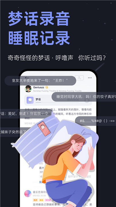 小睡眠软件下载截图2