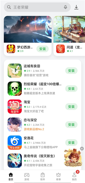 OPPO软件商店下载截图4