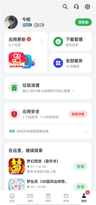 OPPO软件商店下载截图5