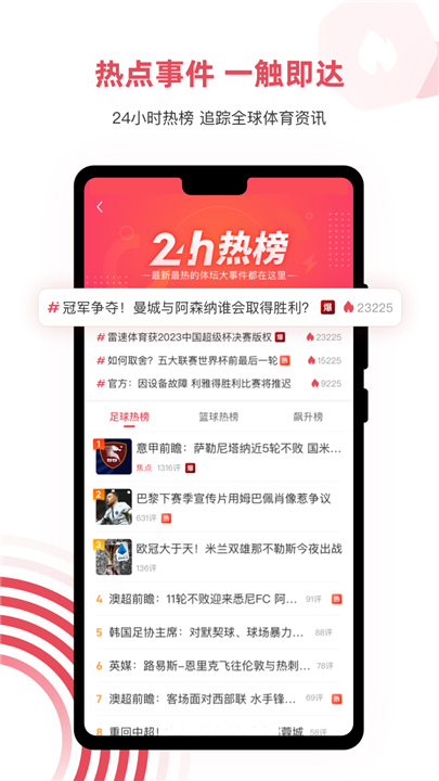 雷速体育App截图1