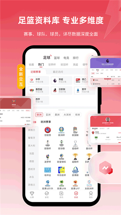 雷速体育App截图3