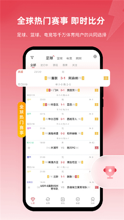 雷速体育App截图5