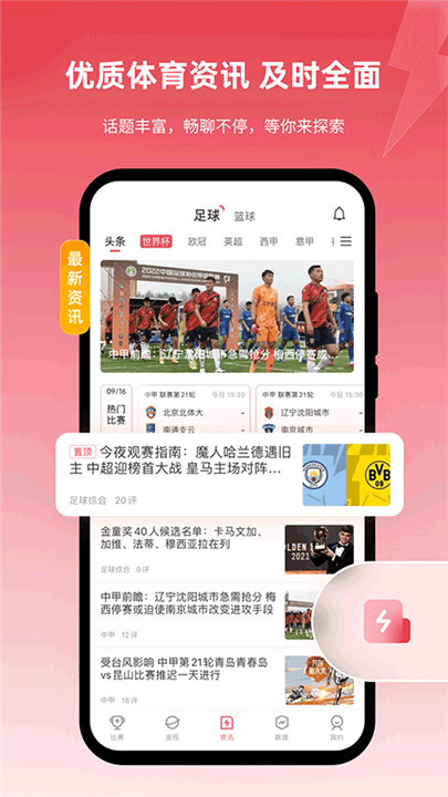 雷速体育App截图4