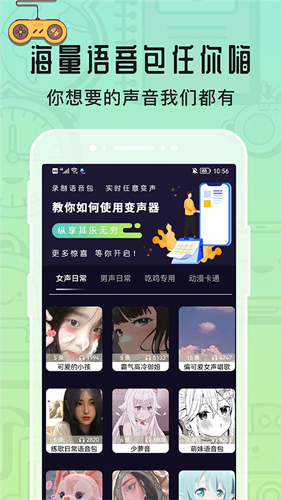 魔音变声器手机版截图4