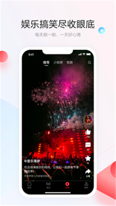 一点资讯App截图2