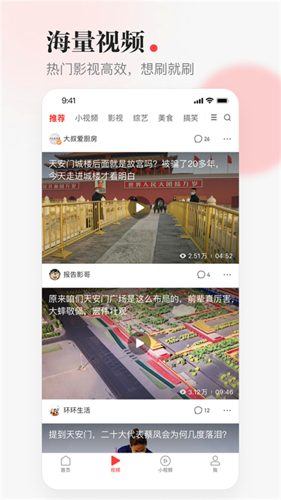 一点资讯App截图5