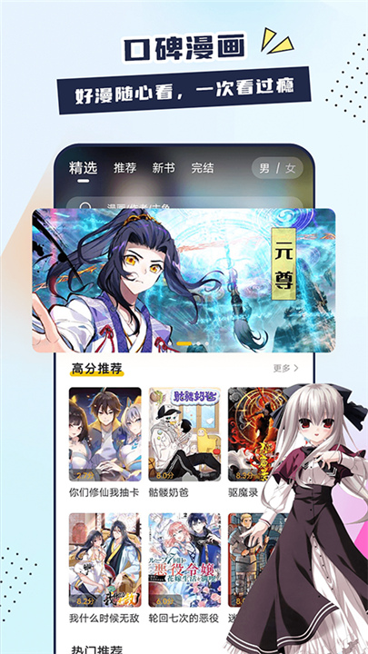 比熊漫画App下载截图1