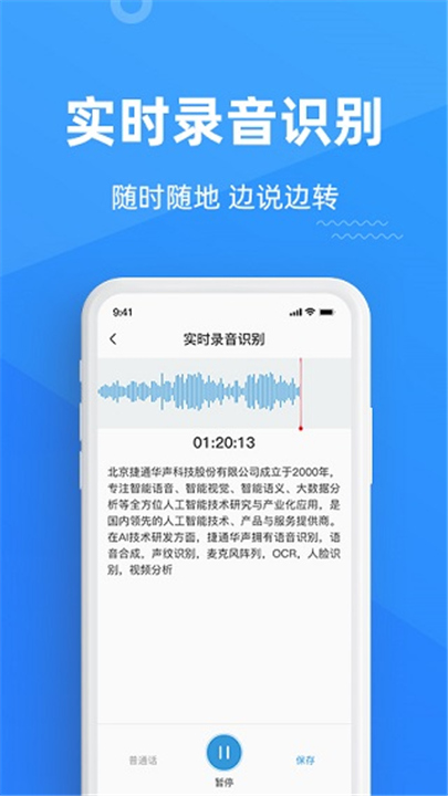 灵云听语语音转文字软件下载截图1