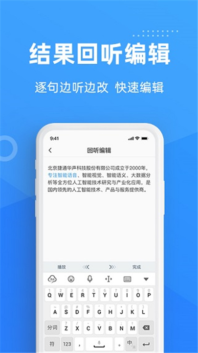 灵云听语语音转文字软件下载截图4