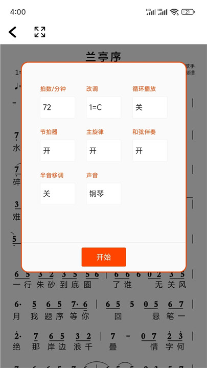 简谱软件截图3