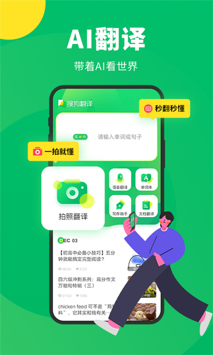 搜狗翻译APP截图1