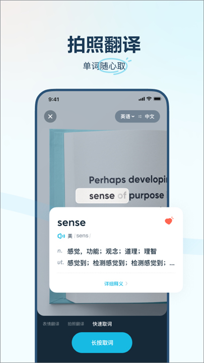 有道翻译官App截图2