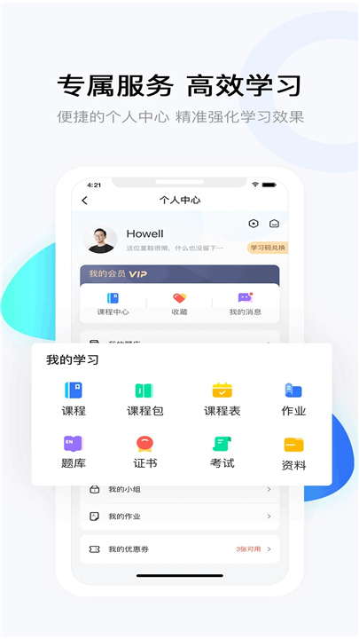 云朵课堂下载截图1