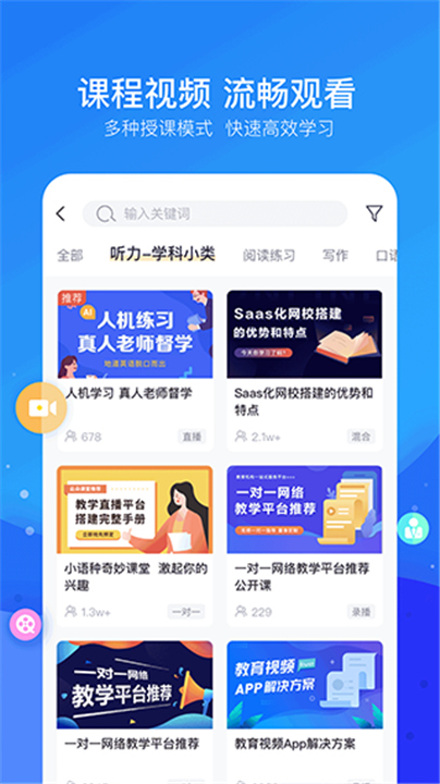 云朵课堂下载截图5