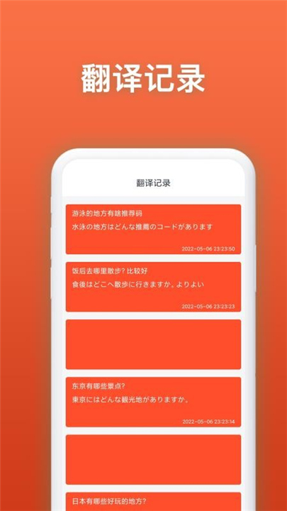 日语翻译官APP截图1