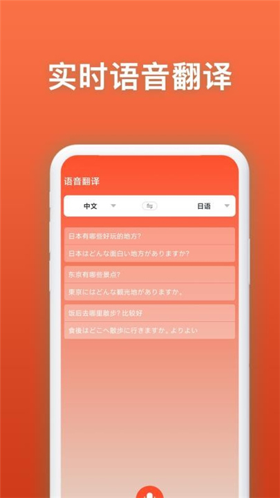 日语翻译官APP截图2