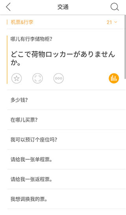 日语翻译官APP截图4