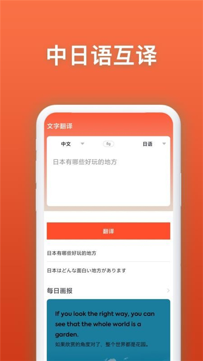 日语翻译官APP截图3