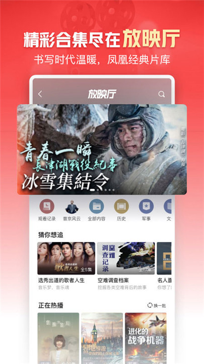 凤凰新闻APP截图2