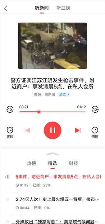 凤凰新闻APP截图5