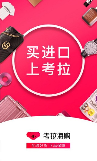 网易考拉海购app截图1