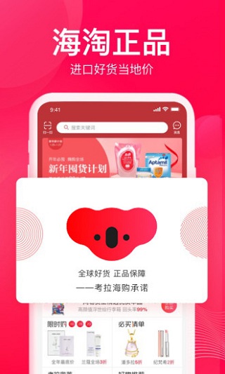 网易考拉海购app截图2