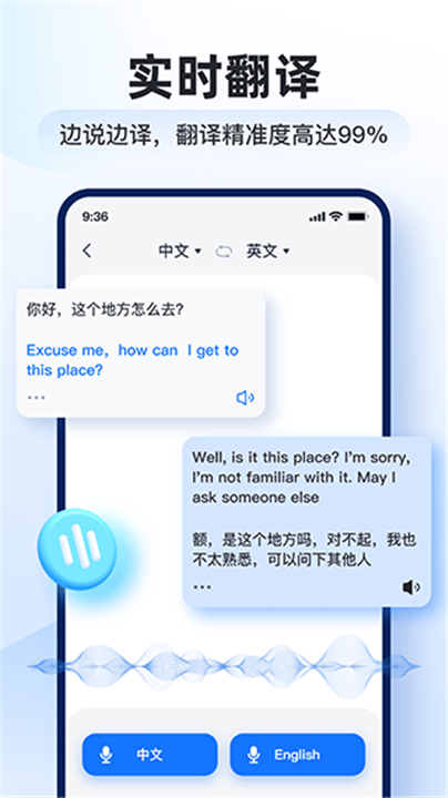 智能翻译官App截图1