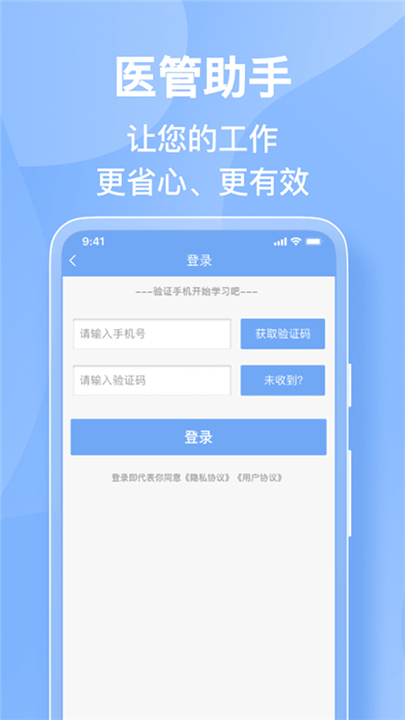 医管助手APP截图1