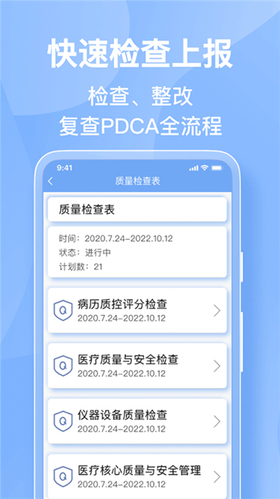 医管助手APP截图2