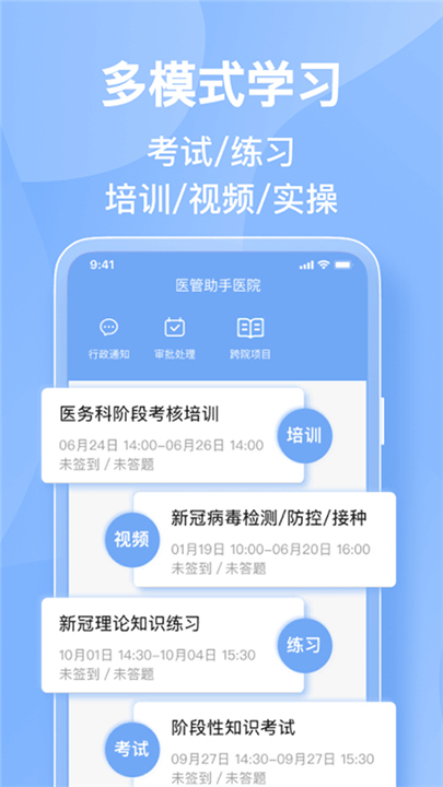 医管助手APP截图4