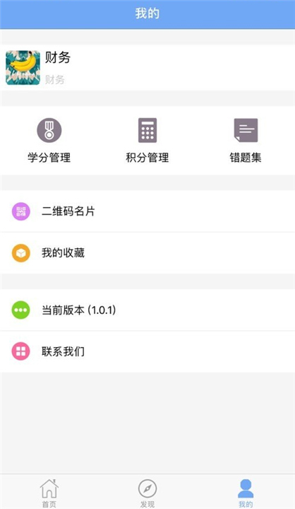 医管助手APP