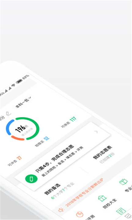 圆梦志愿App下载截图2